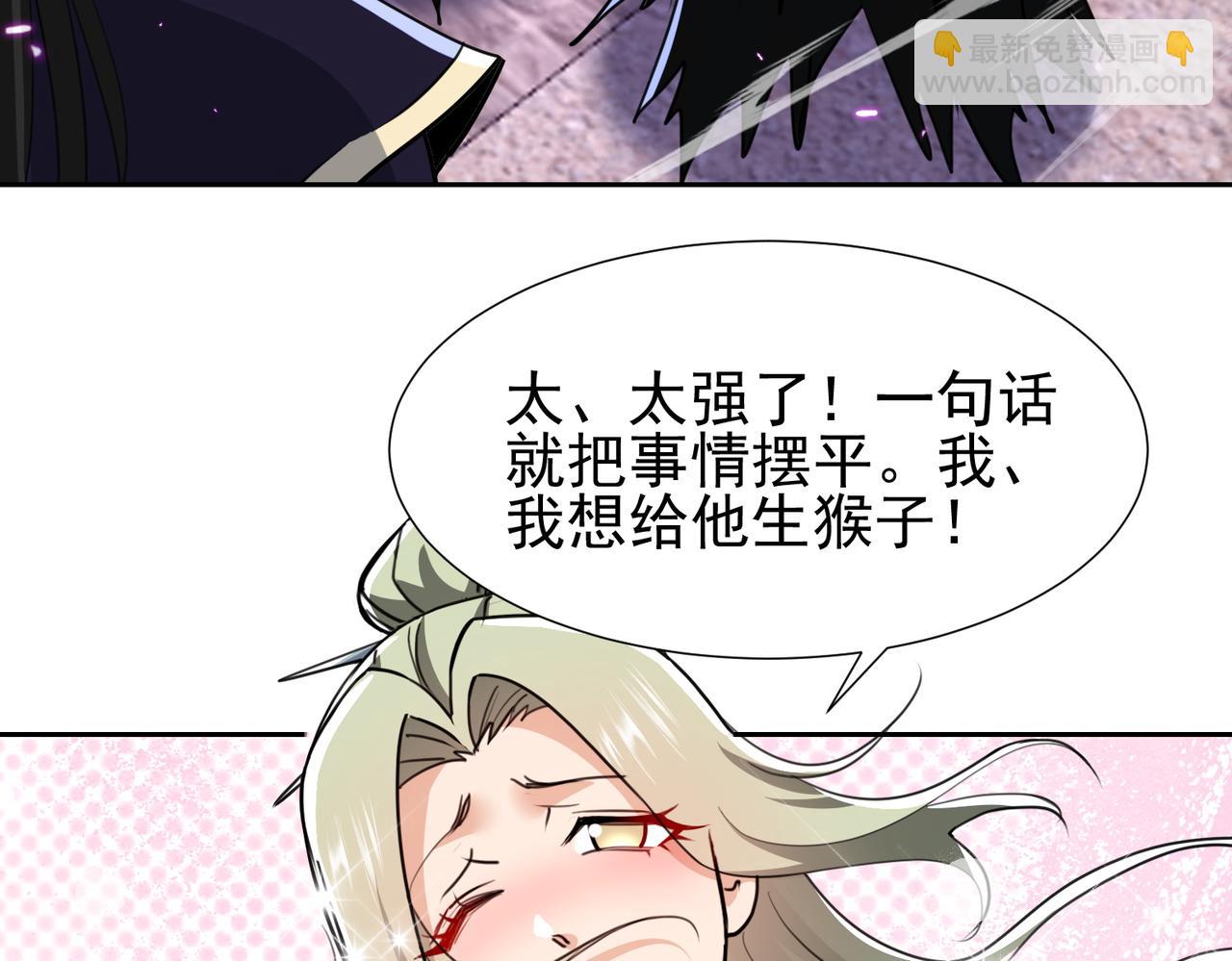 🍚玄幻：我的女帝徒弟要黑化 第34话 不凡的背景 第49页