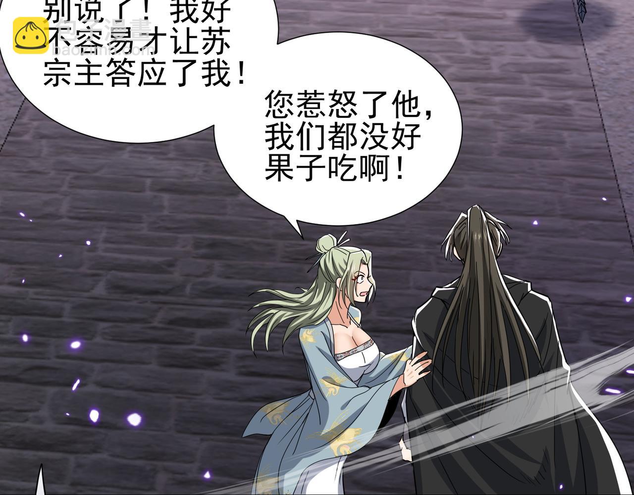 🍚玄幻：我的女帝徒弟要黑化 第34话 不凡的背景 第9页