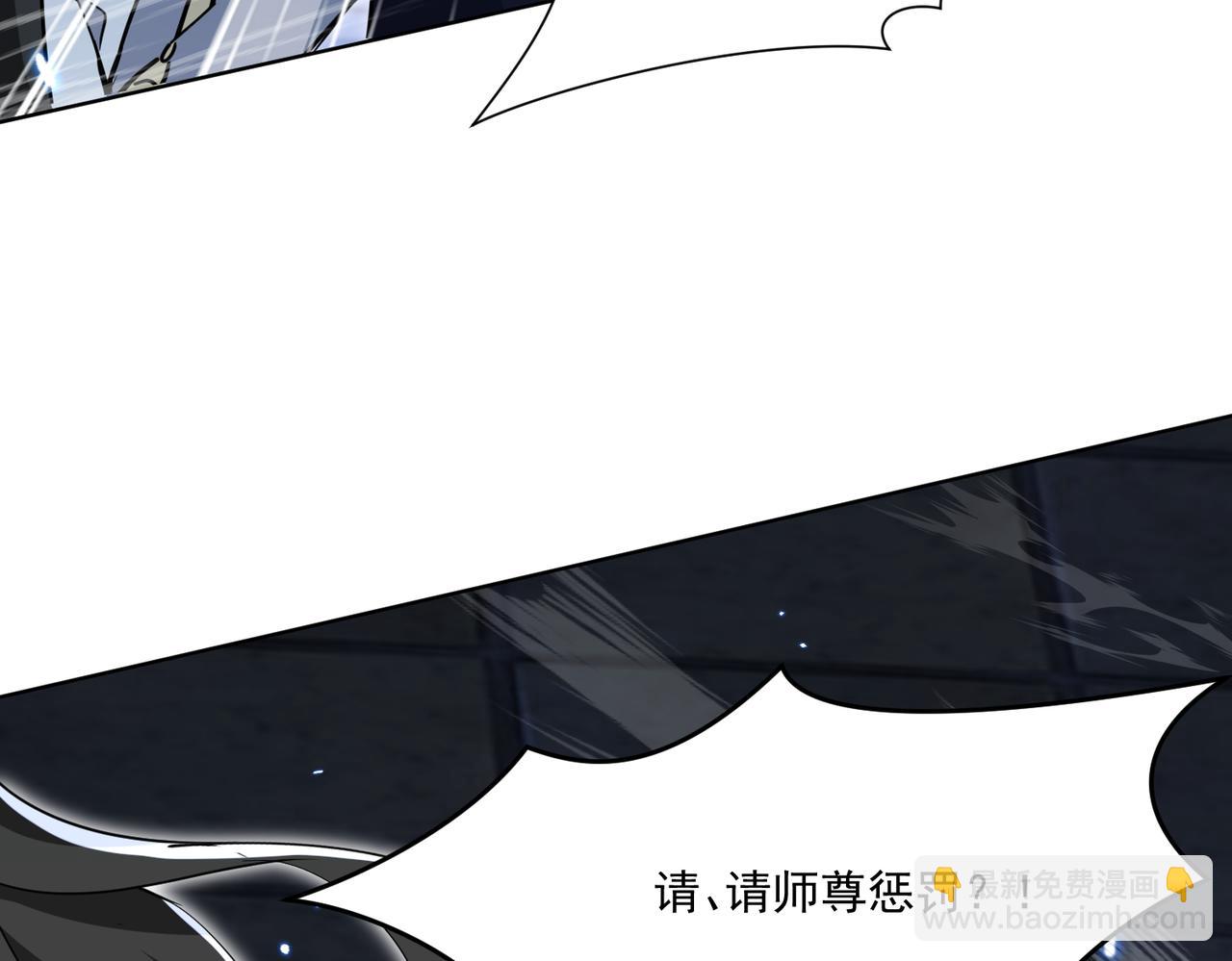 🍚玄幻：我的女帝徒弟要黑化 第35话 应受的惩罚 第12页