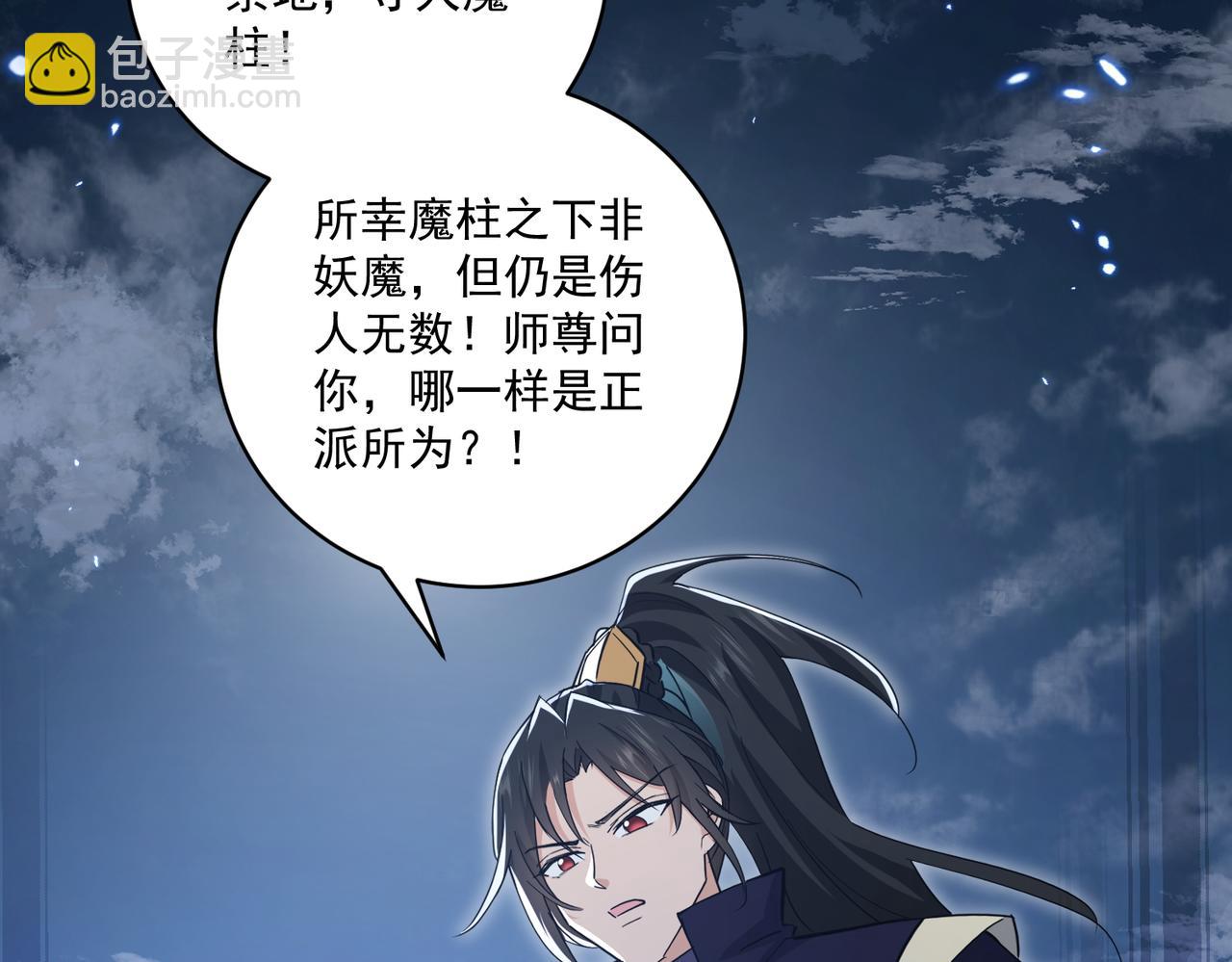 🍚玄幻：我的女帝徒弟要黑化 第35话 应受的惩罚 第16页