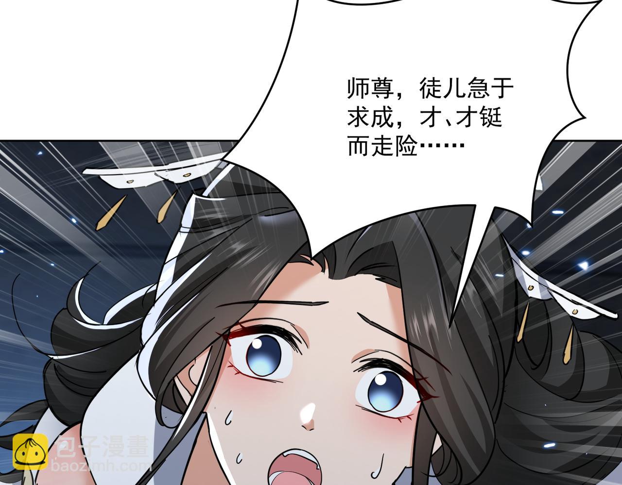 🍚玄幻：我的女帝徒弟要黑化 第35话 应受的惩罚 第20页