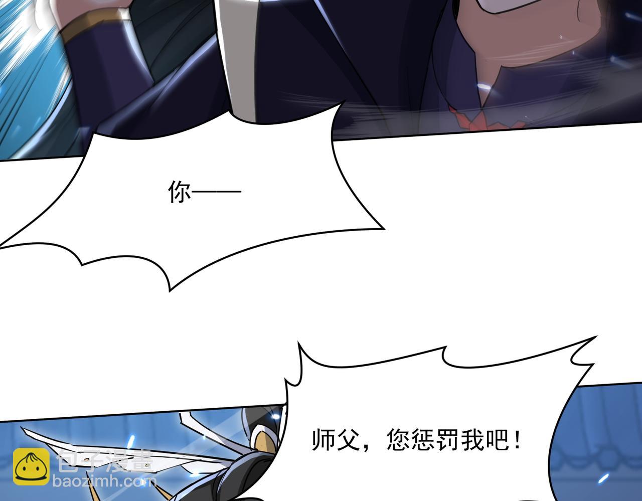 🍚玄幻：我的女帝徒弟要黑化 第35话 应受的惩罚 第24页