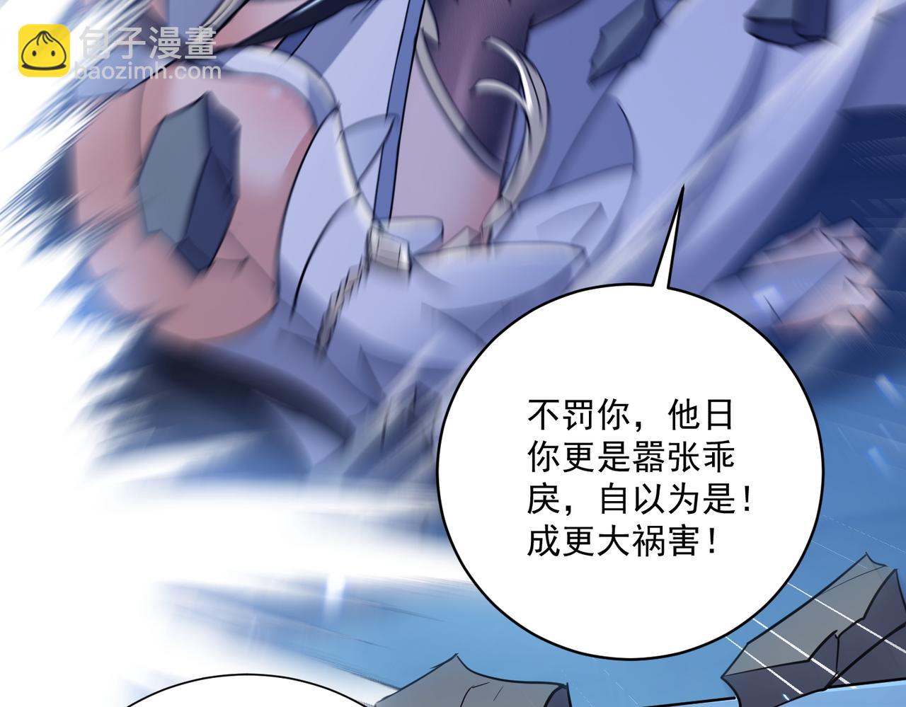 🍚玄幻：我的女帝徒弟要黑化 第35话 应受的惩罚 第29页