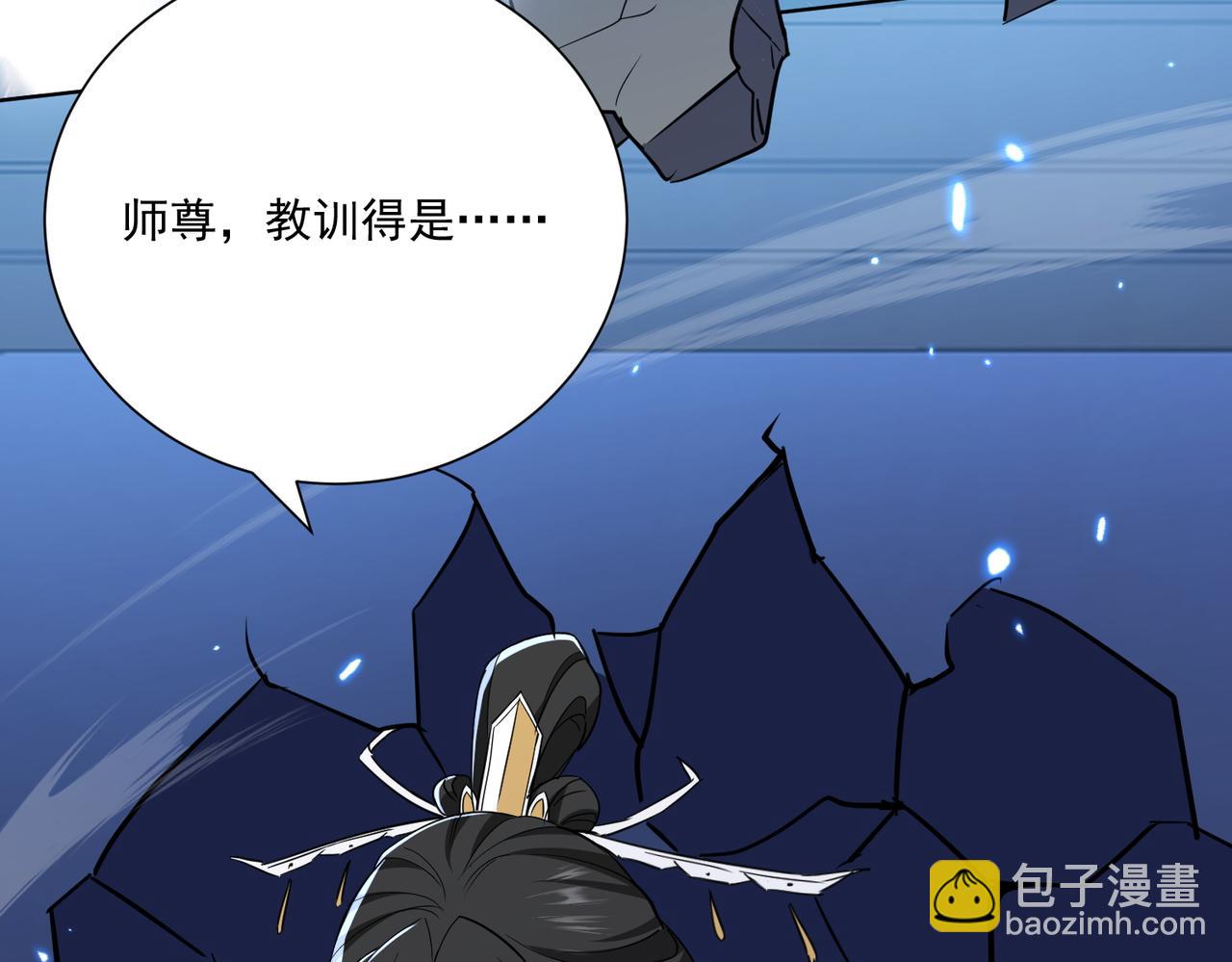🍚玄幻：我的女帝徒弟要黑化 第35话 应受的惩罚 第30页