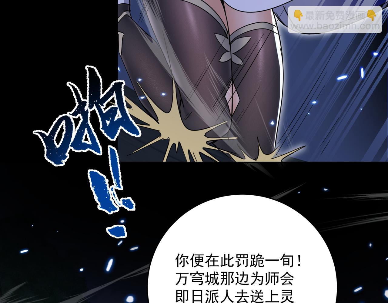 🍚玄幻：我的女帝徒弟要黑化 第35话 应受的惩罚 第36页
