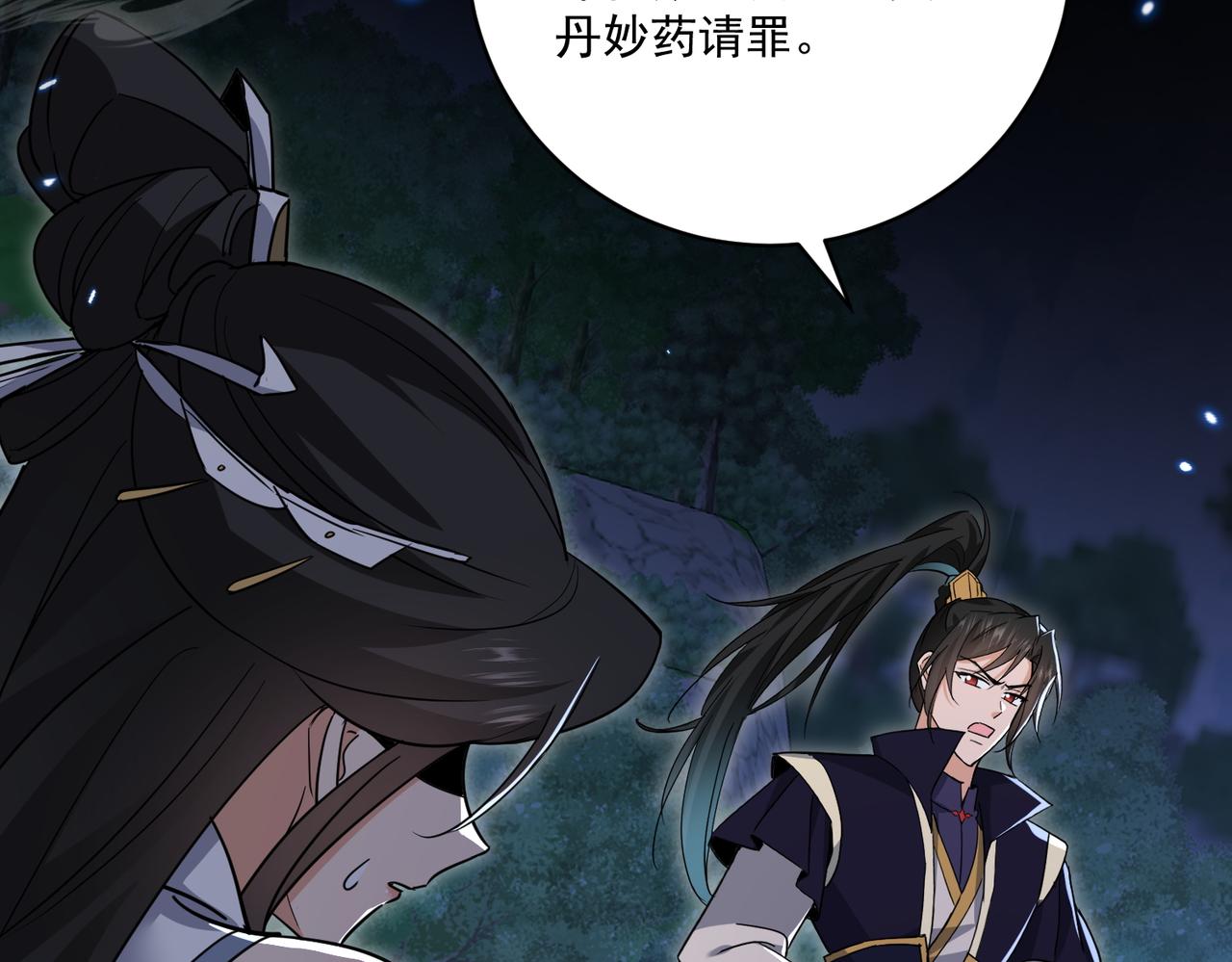 🍚玄幻：我的女帝徒弟要黑化 第35话 应受的惩罚 第37页