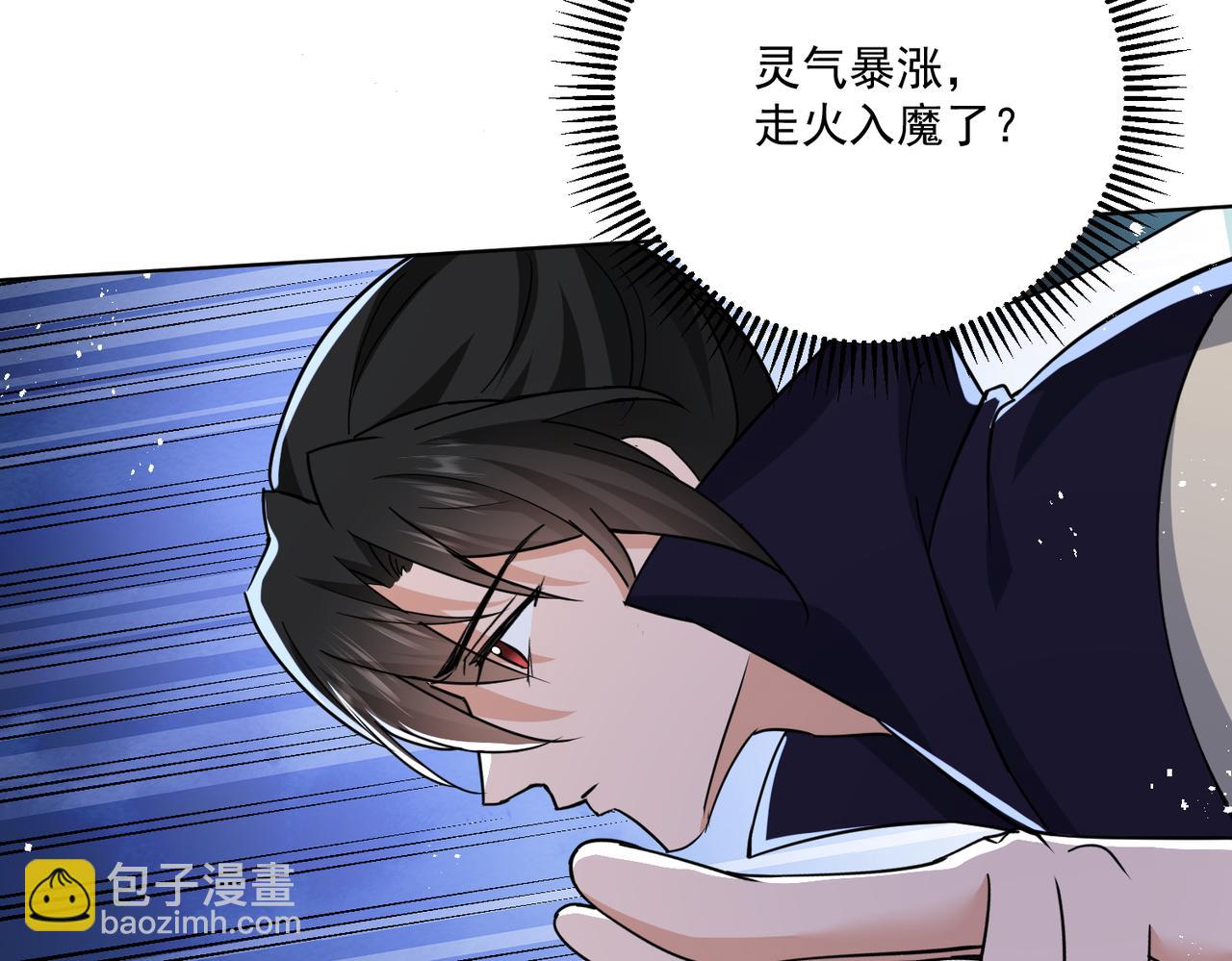 🍚玄幻：我的女帝徒弟要黑化 第35话 应受的惩罚 第49页