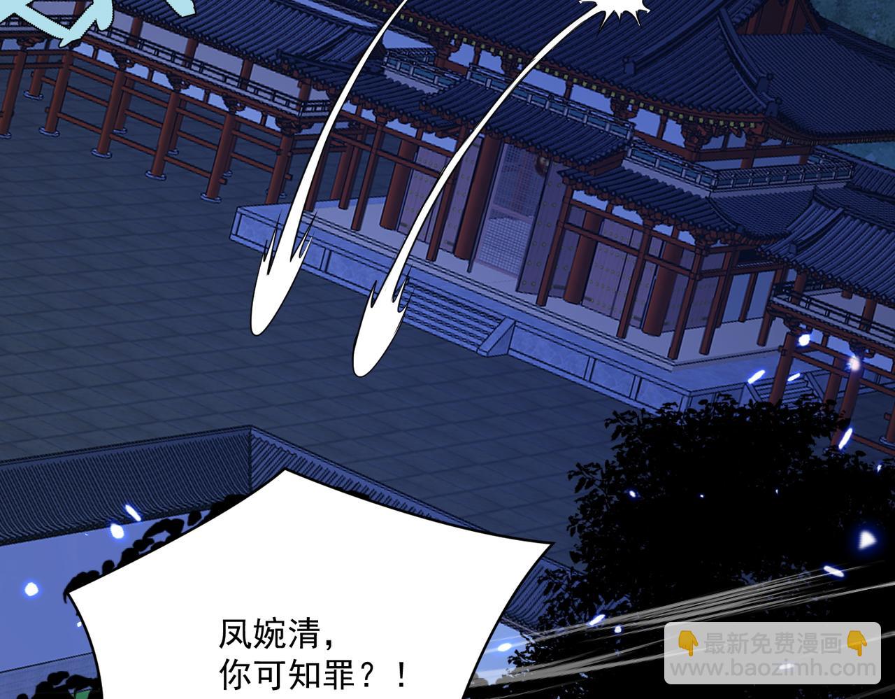 🍚玄幻：我的女帝徒弟要黑化 第35话 应受的惩罚 第9页