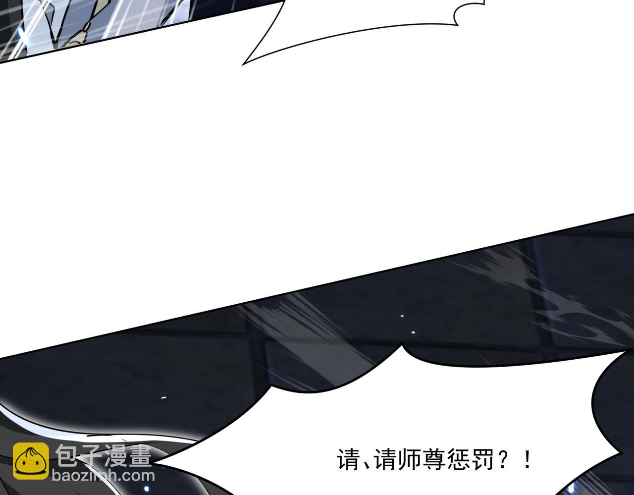 🍚玄幻：我的女帝徒弟要黑化 第36话 应受的惩罚 第12页