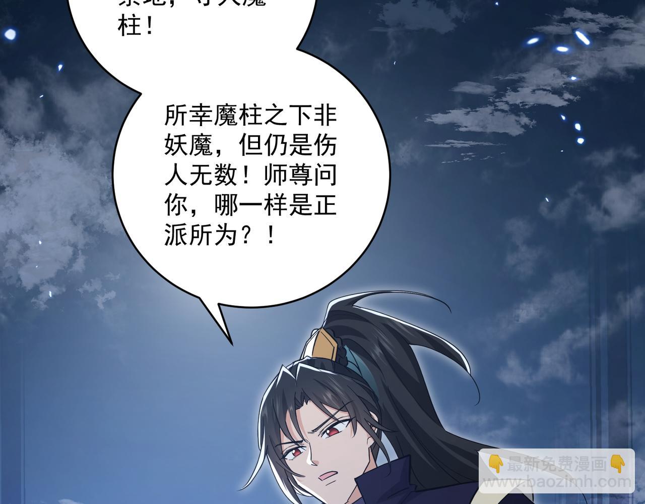 🍚玄幻：我的女帝徒弟要黑化 第36话 应受的惩罚 第16页