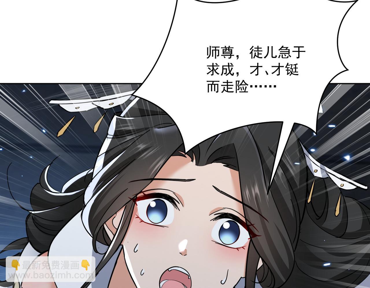 🍚玄幻：我的女帝徒弟要黑化 第36话 应受的惩罚 第20页