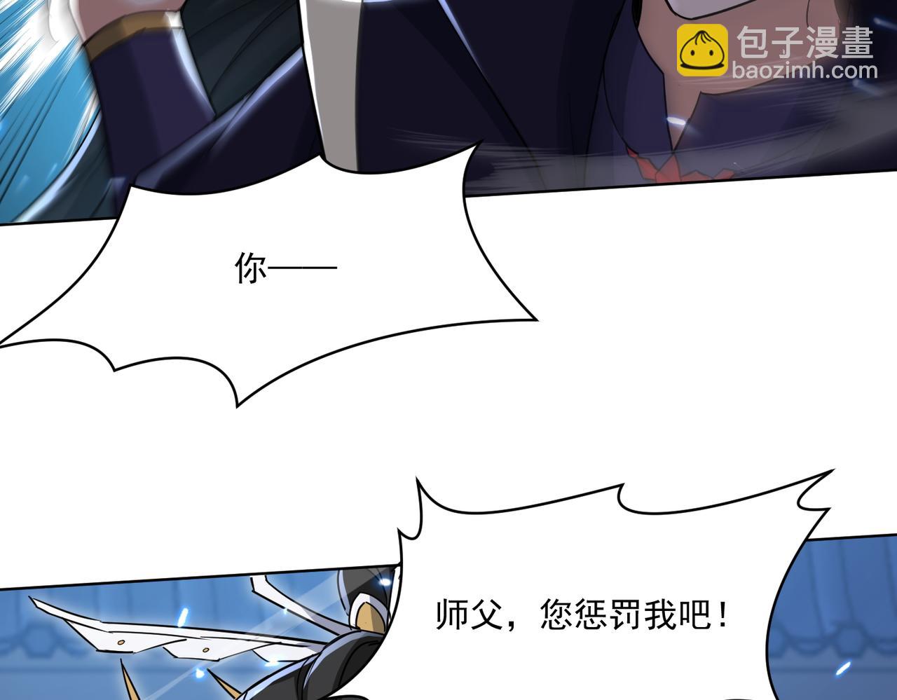 🍚玄幻：我的女帝徒弟要黑化 第36话 应受的惩罚 第24页