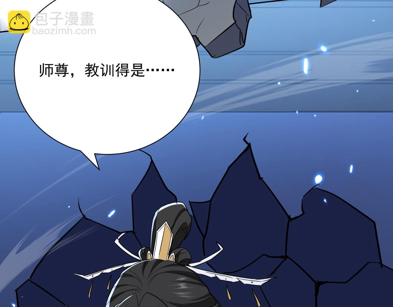 🍚玄幻：我的女帝徒弟要黑化 第36话 应受的惩罚 第30页