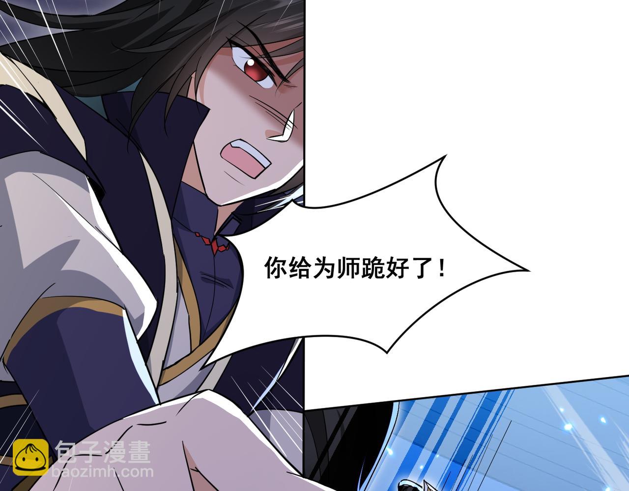 🍚玄幻：我的女帝徒弟要黑化 第36话 应受的惩罚 第34页