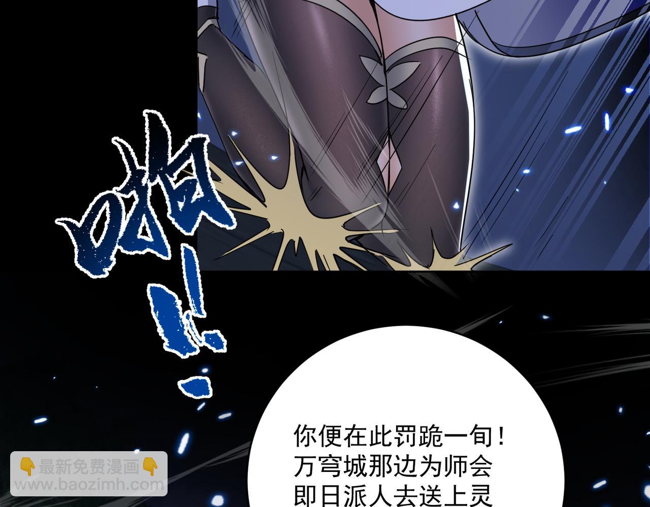 🍚玄幻：我的女帝徒弟要黑化 第36话 应受的惩罚 第36页