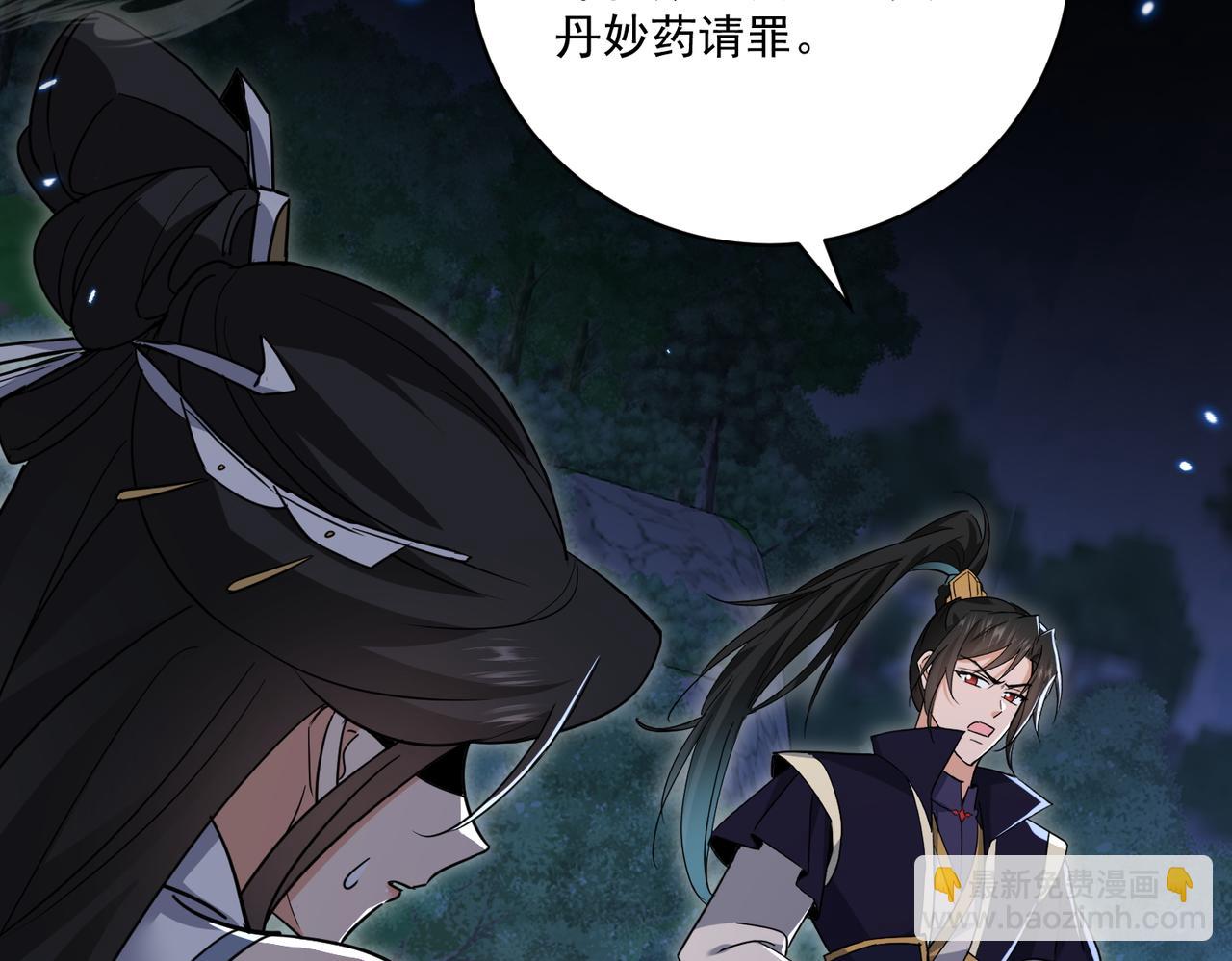 🍚玄幻：我的女帝徒弟要黑化 第36话 应受的惩罚 第37页