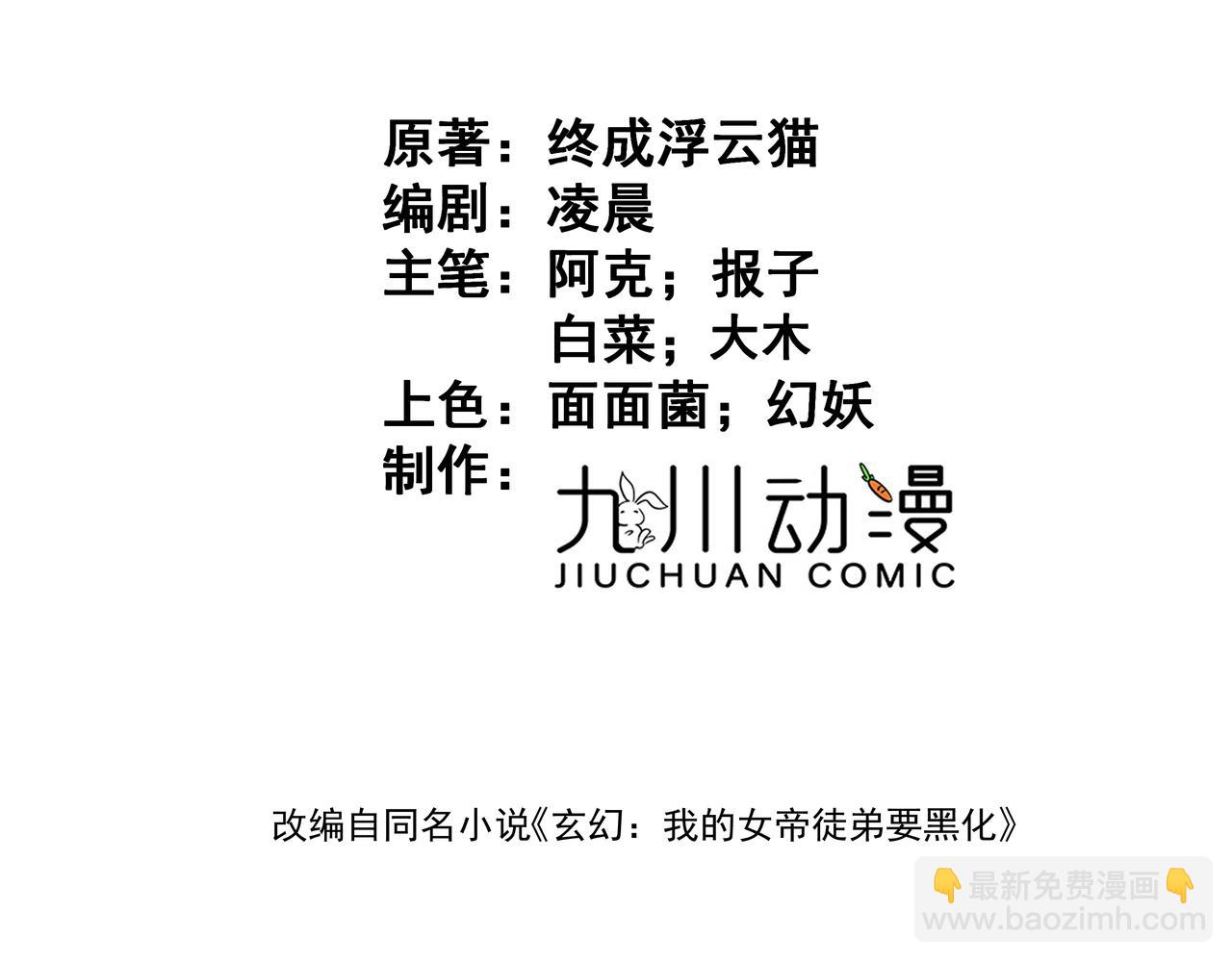 🍚玄幻：我的女帝徒弟要黑化 第36话 应受的惩罚 第4页