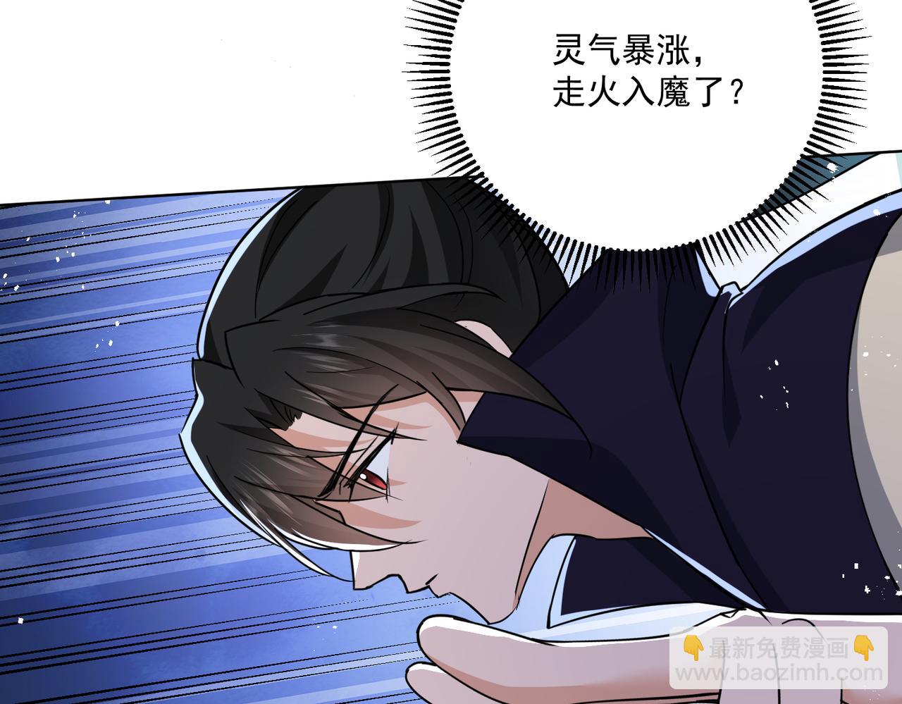 🍚玄幻：我的女帝徒弟要黑化 第36话 应受的惩罚 第49页