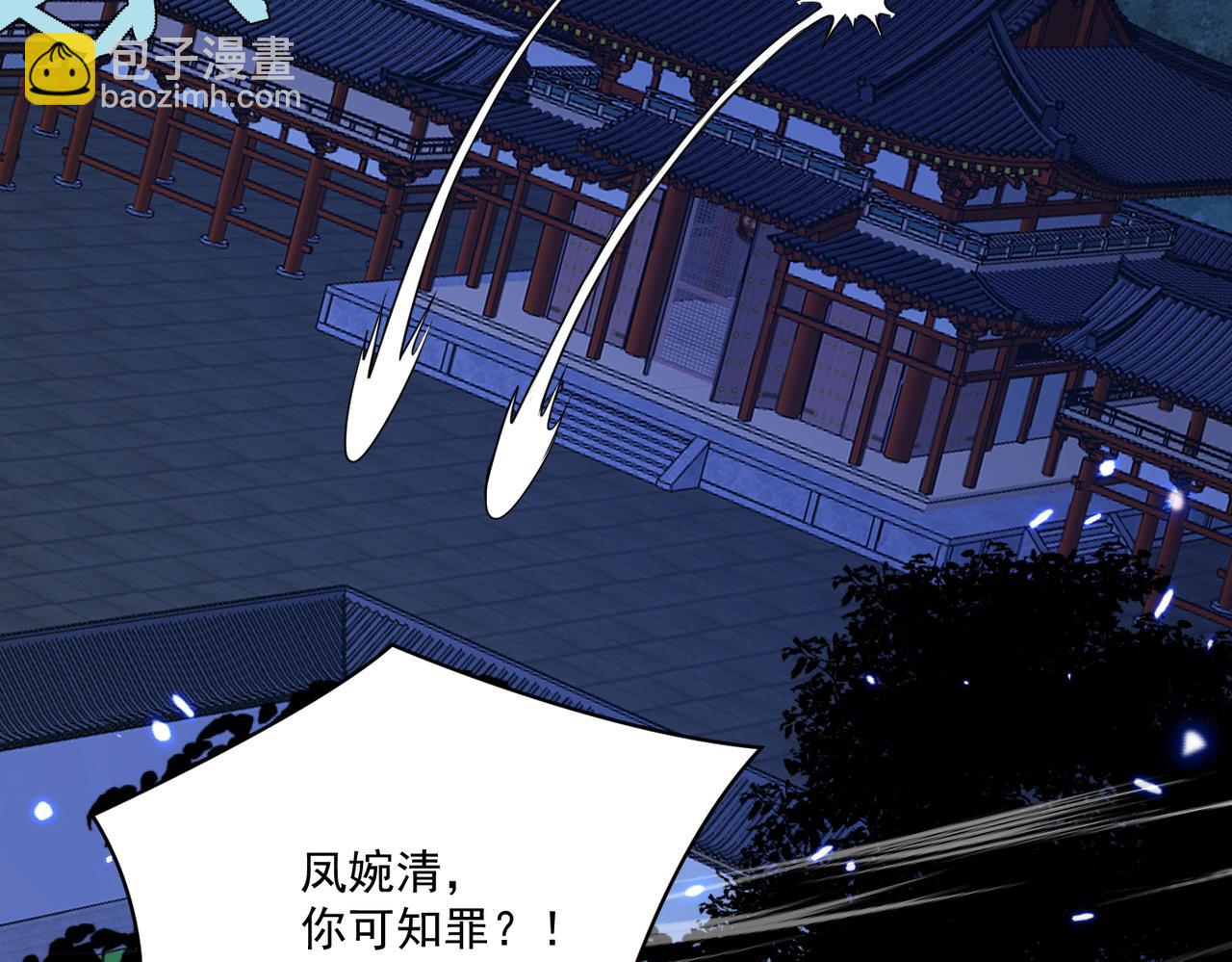 🍚玄幻：我的女帝徒弟要黑化 第36话 应受的惩罚 第9页