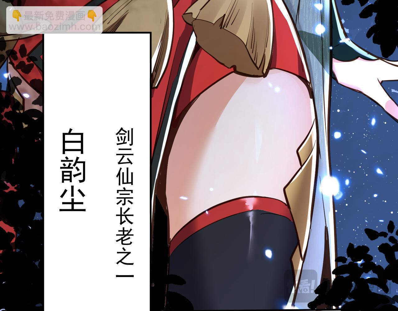 🍚玄幻：我的女帝徒弟要黑化 第2话 尸鬼老祖来袭 第18页