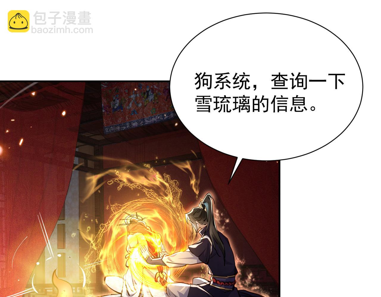 🍚玄幻：我的女帝徒弟要黑化 第2话 尸鬼老祖来袭 第22页