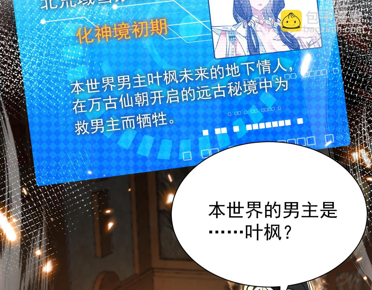 🍚玄幻：我的女帝徒弟要黑化 第2话 尸鬼老祖来袭 第24页
