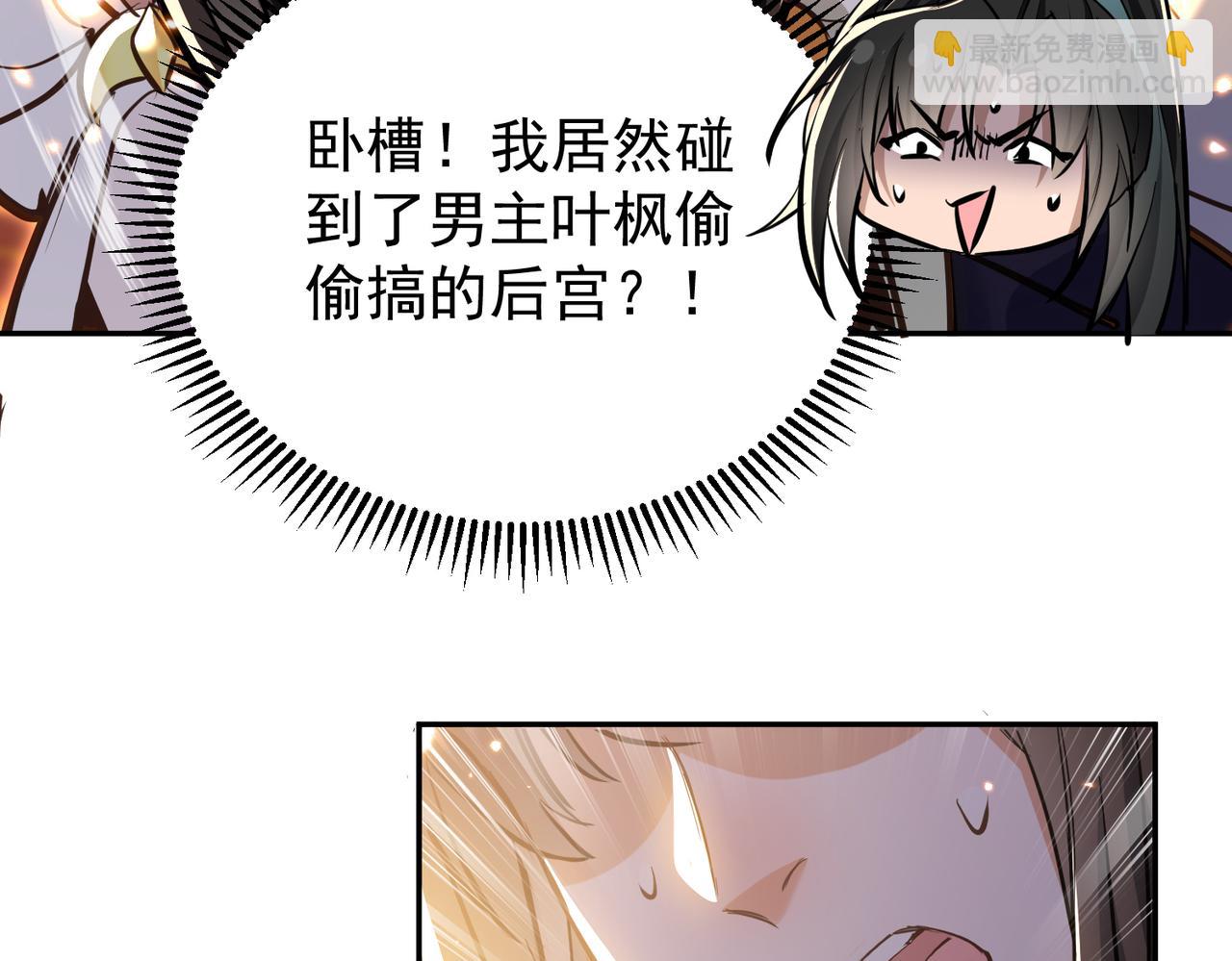 🍚玄幻：我的女帝徒弟要黑化 第2话 尸鬼老祖来袭 第27页