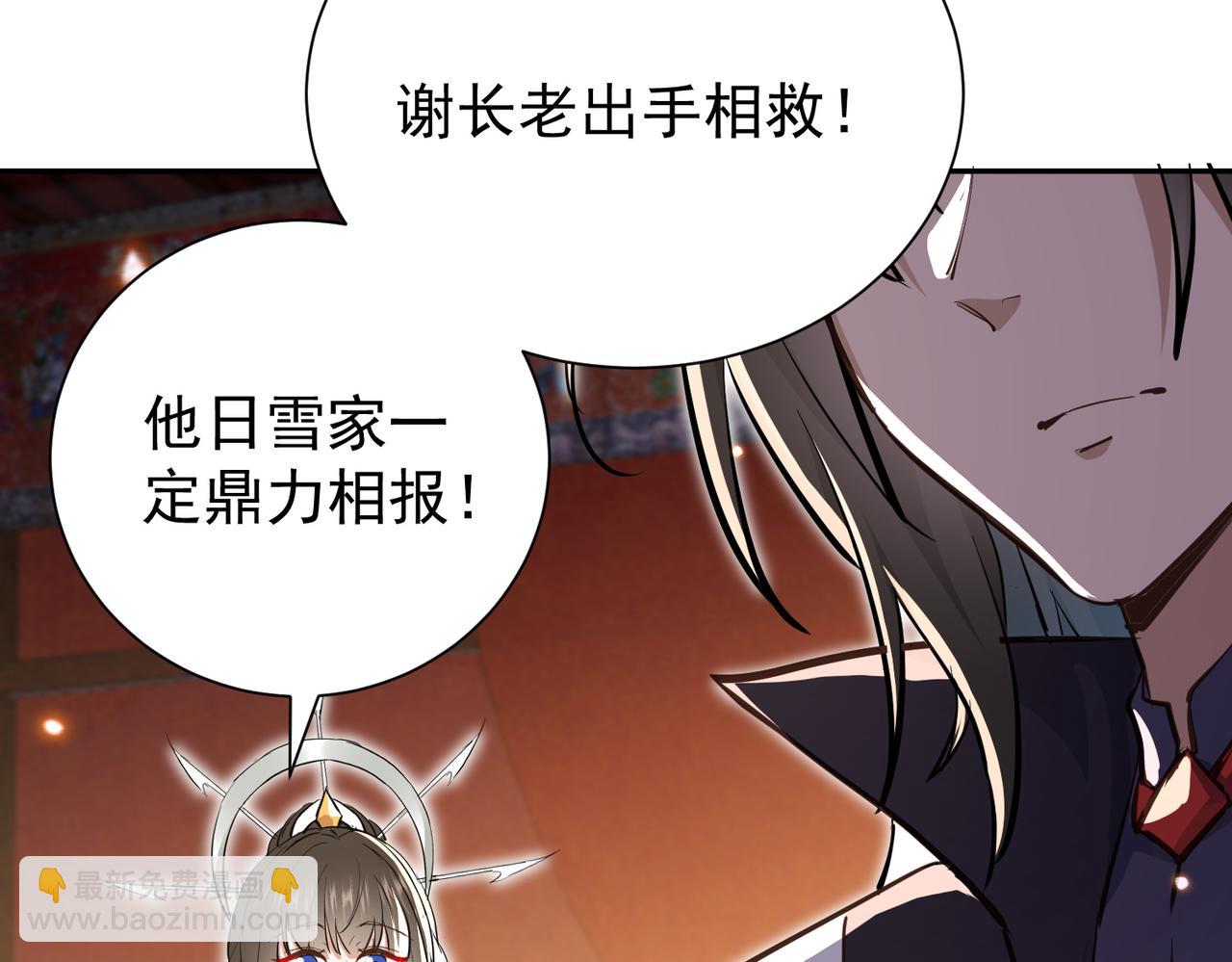 🍚玄幻：我的女帝徒弟要黑化 第2话 尸鬼老祖来袭 第32页