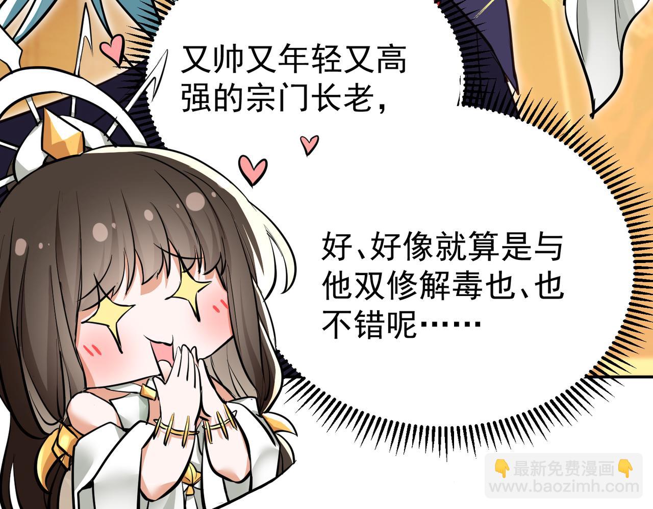 🍚玄幻：我的女帝徒弟要黑化 第2话 尸鬼老祖来袭 第36页