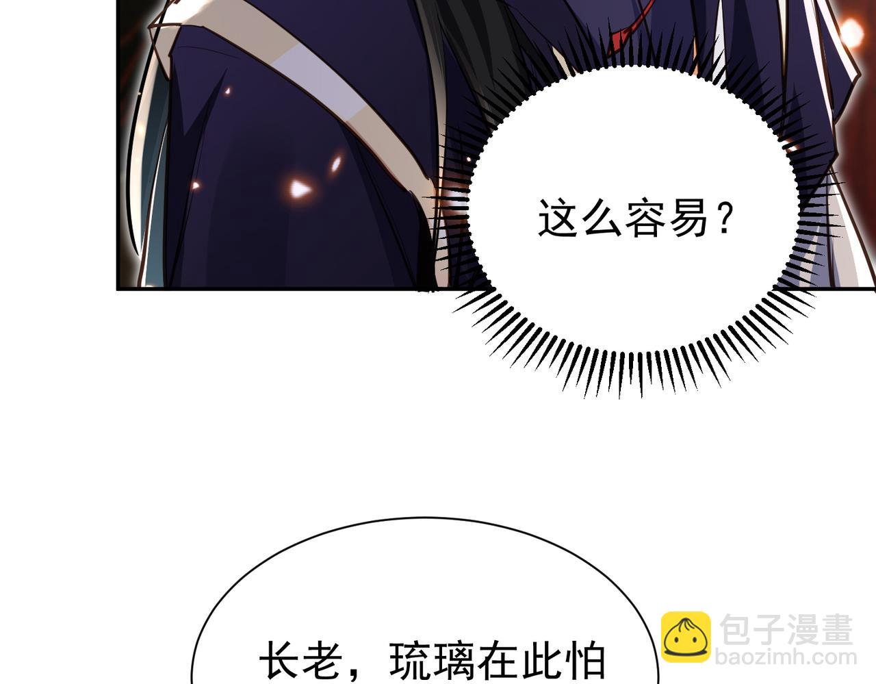🍚玄幻：我的女帝徒弟要黑化 第2话 尸鬼老祖来袭 第42页
