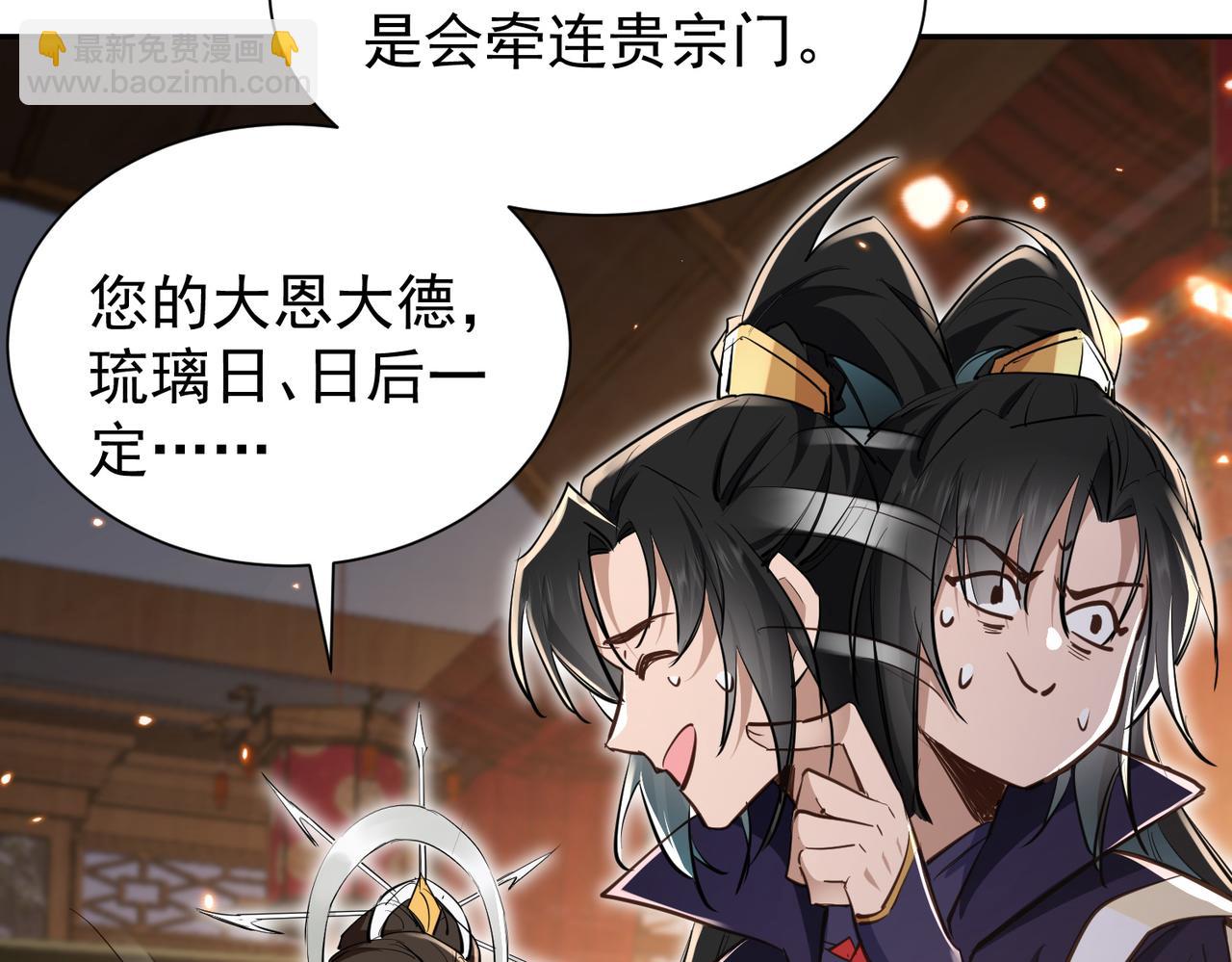 🍚玄幻：我的女帝徒弟要黑化 第2话 尸鬼老祖来袭 第43页
