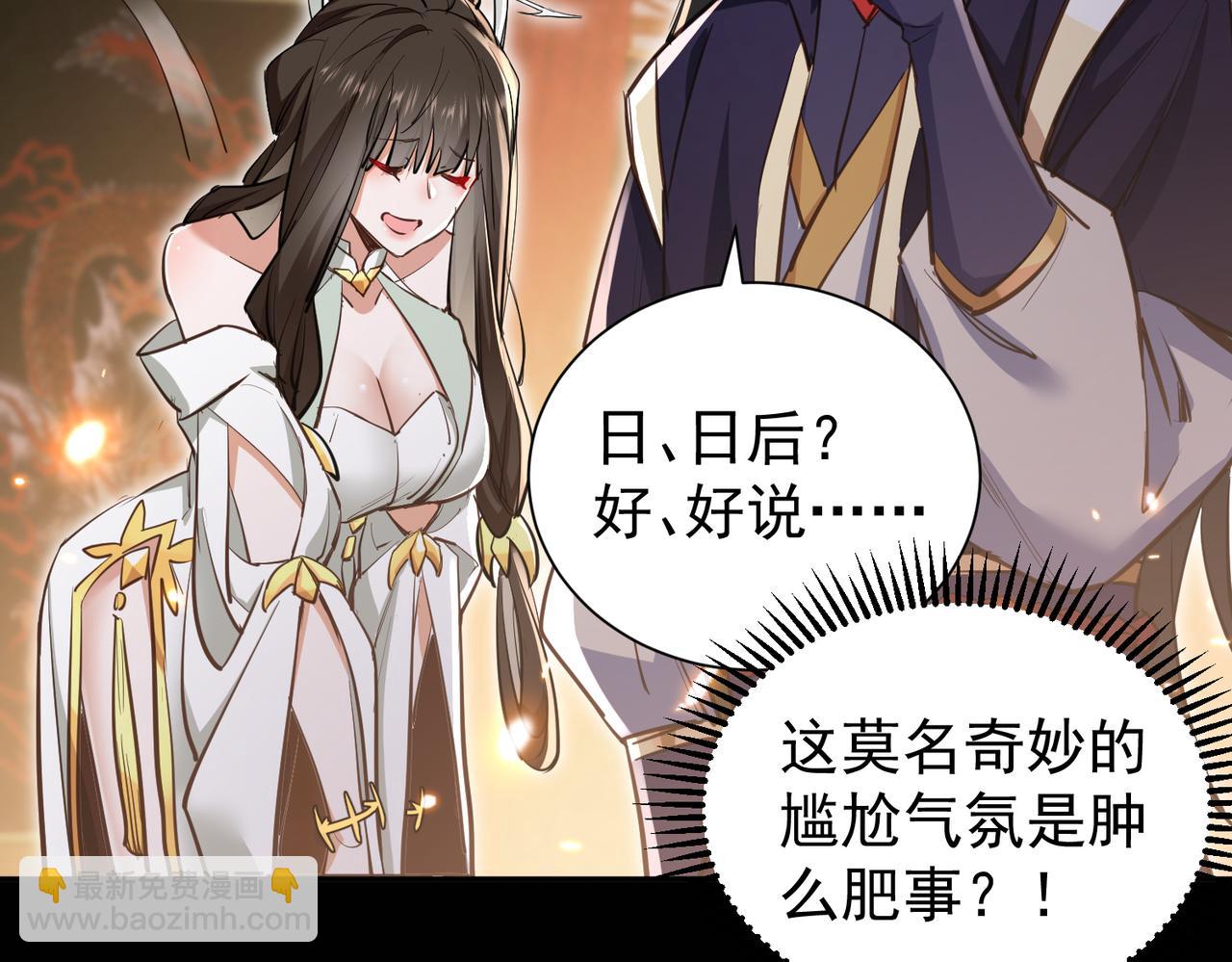 🍚玄幻：我的女帝徒弟要黑化 第2话 尸鬼老祖来袭 第44页