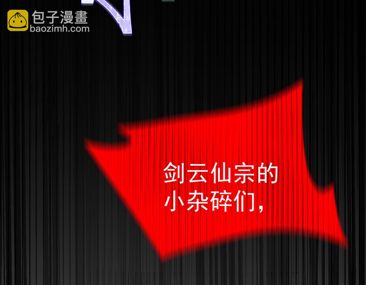 🍚玄幻：我的女帝徒弟要黑化 第2话 尸鬼老祖来袭 第46页