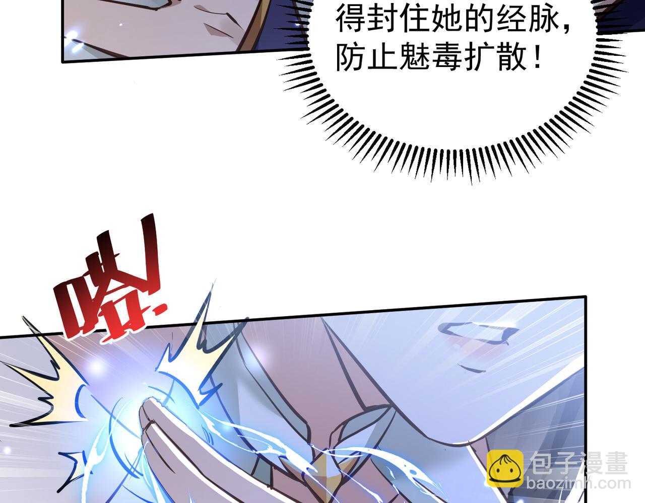 🍚玄幻：我的女帝徒弟要黑化 第2话 尸鬼老祖来袭 第7页