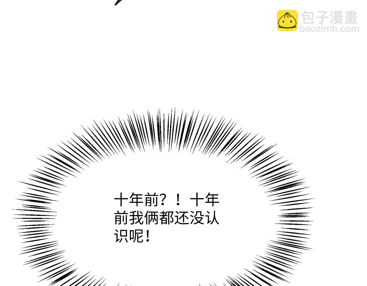 🍚玄幻：我的女帝徒弟要黑化 第38话 跨越十年的悔恨 第27页