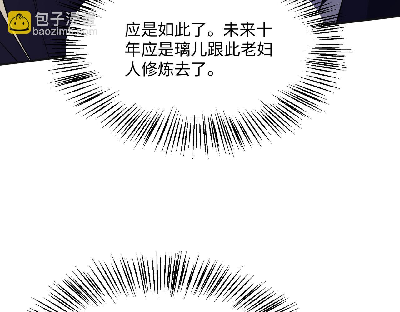 🍚玄幻：我的女帝徒弟要黑化 第38话 跨越十年的悔恨 第38页