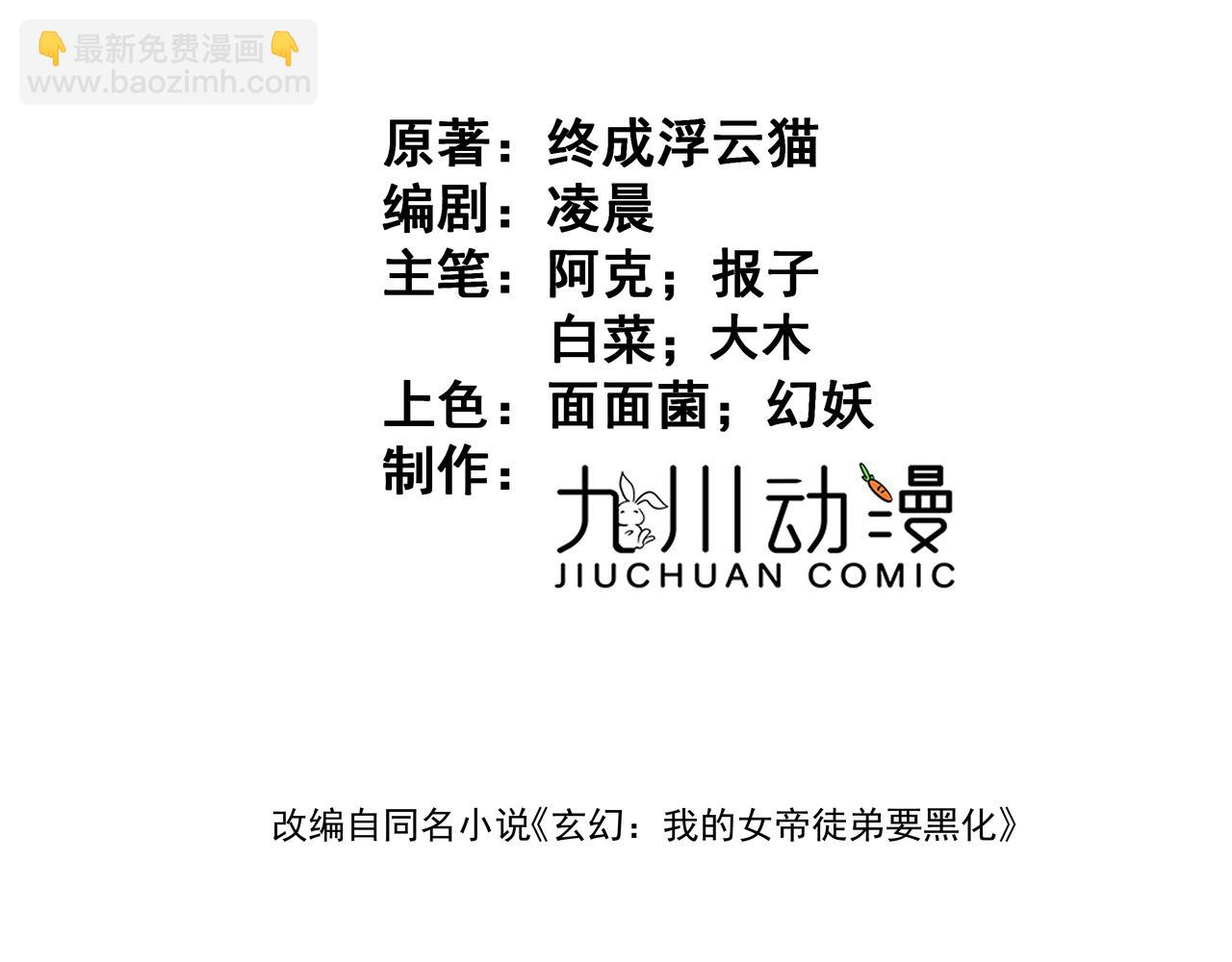 🍚玄幻：我的女帝徒弟要黑化 第38话 跨越十年的悔恨 第4页