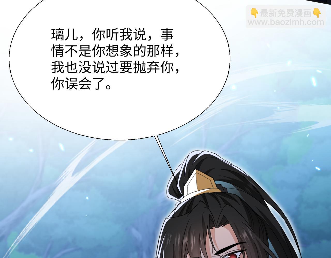 🍚玄幻：我的女帝徒弟要黑化 第38话 跨越十年的悔恨 第41页