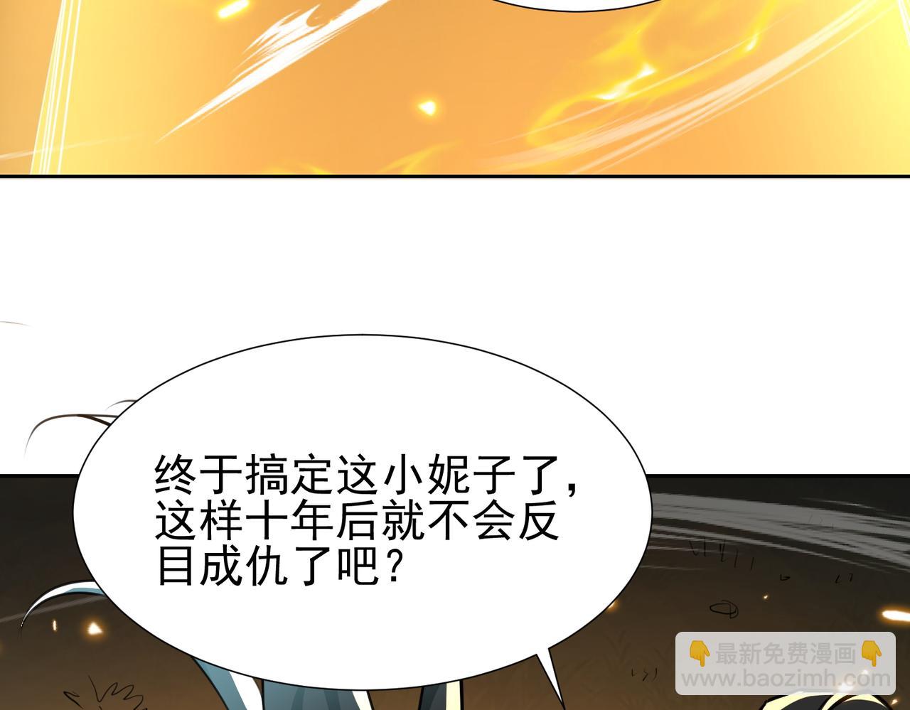 🍚玄幻：我的女帝徒弟要黑化 第40话 较量 第18页