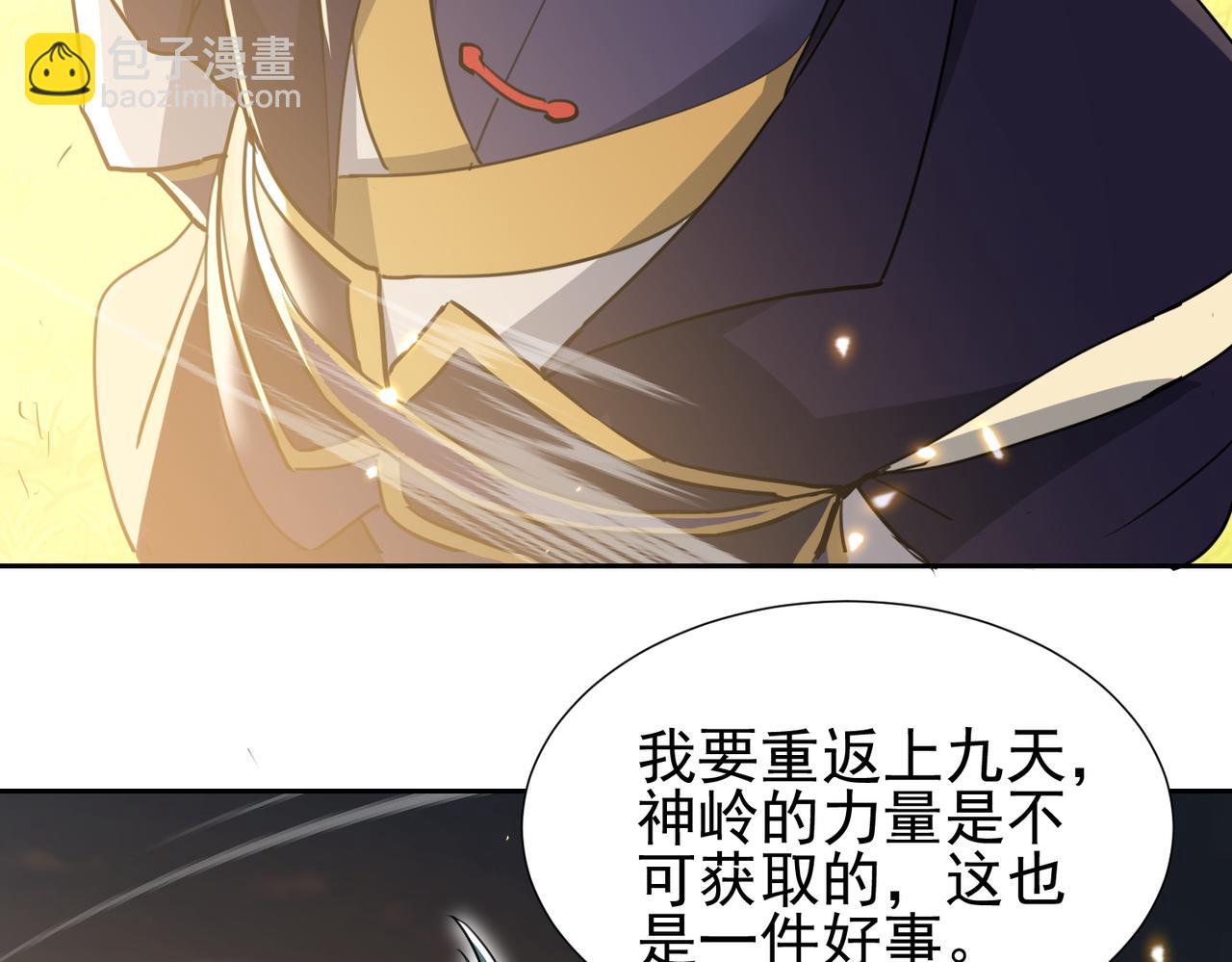 🍚玄幻：我的女帝徒弟要黑化 第40话 较量 第20页