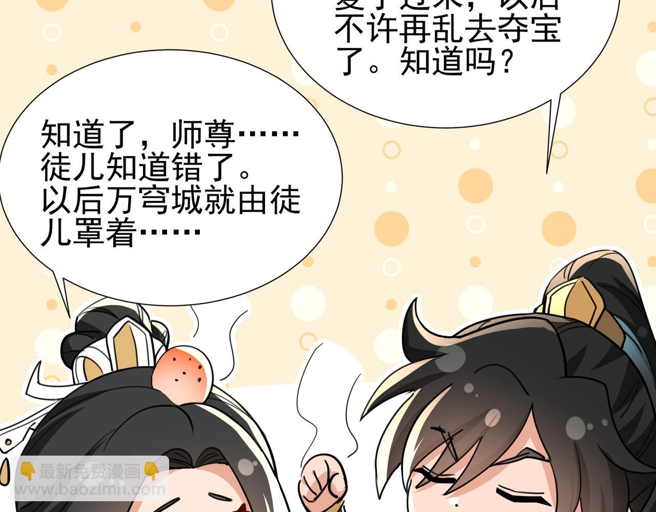 🍚玄幻：我的女帝徒弟要黑化 第40话 较量 第41页