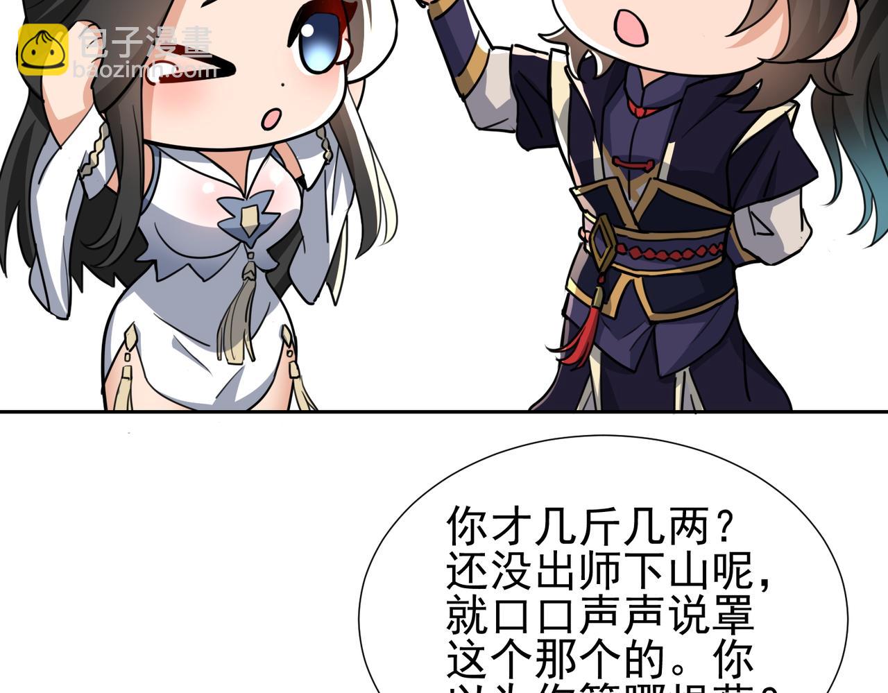 🍚玄幻：我的女帝徒弟要黑化 第40话 较量 第42页