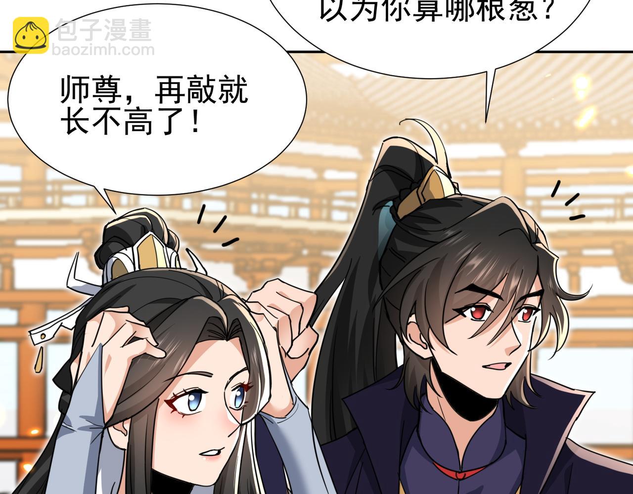 🍚玄幻：我的女帝徒弟要黑化 第40话 较量 第43页