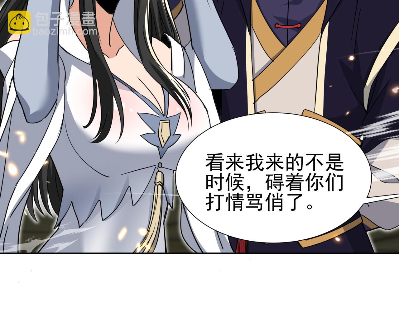 🍚玄幻：我的女帝徒弟要黑化 第40话 较量 第44页