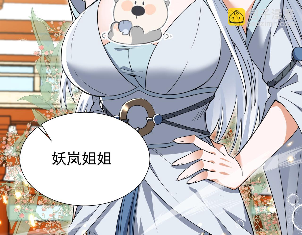 🍚玄幻：我的女帝徒弟要黑化 第40话 较量 第46页