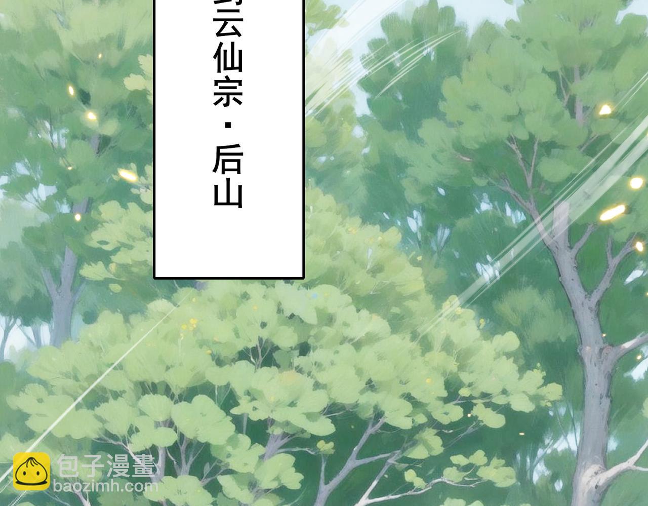 🍚玄幻：我的女帝徒弟要黑化 第40话 较量 第7页