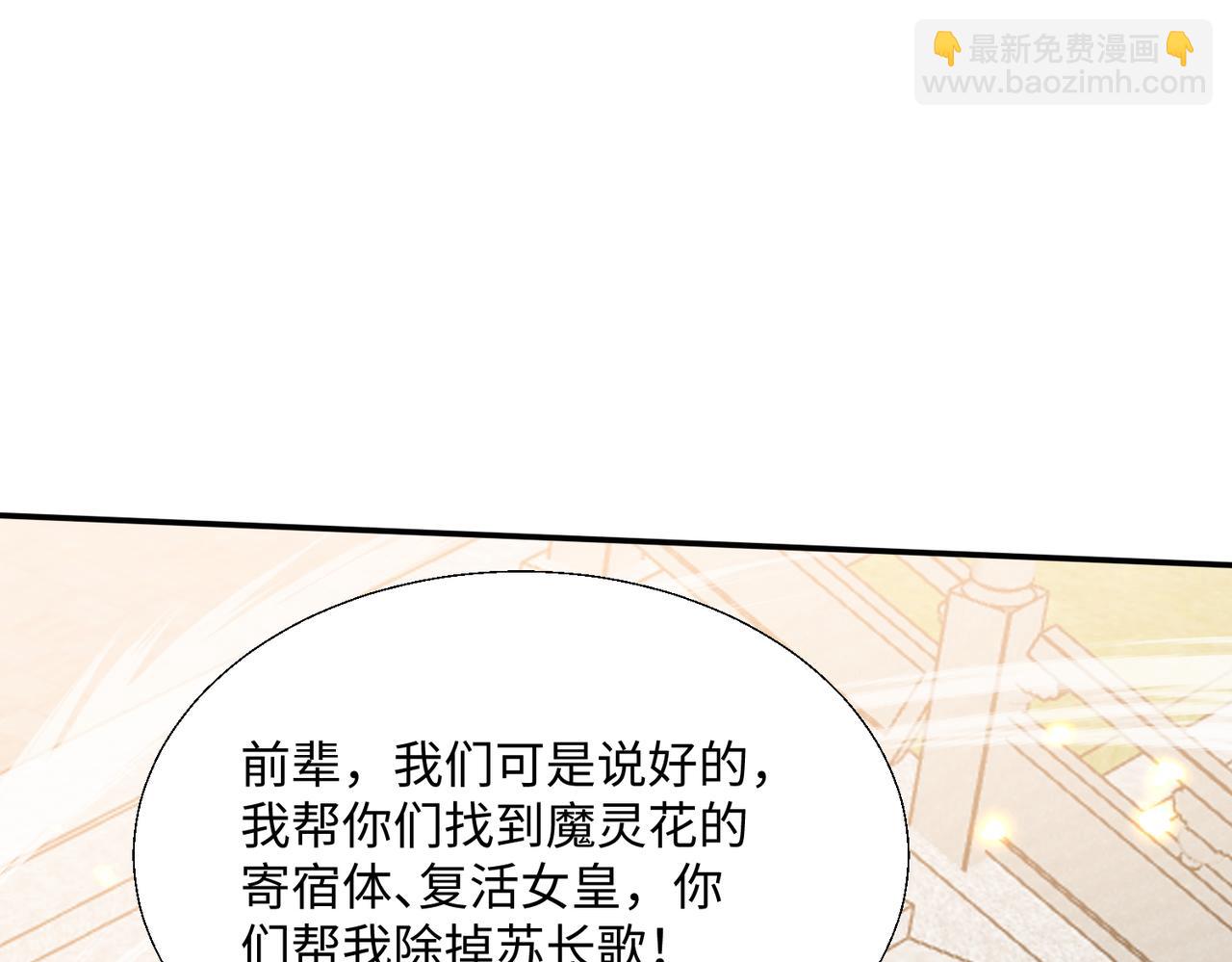 🍚玄幻：我的女帝徒弟要黑化 第42话 魔灵女皇 第22页