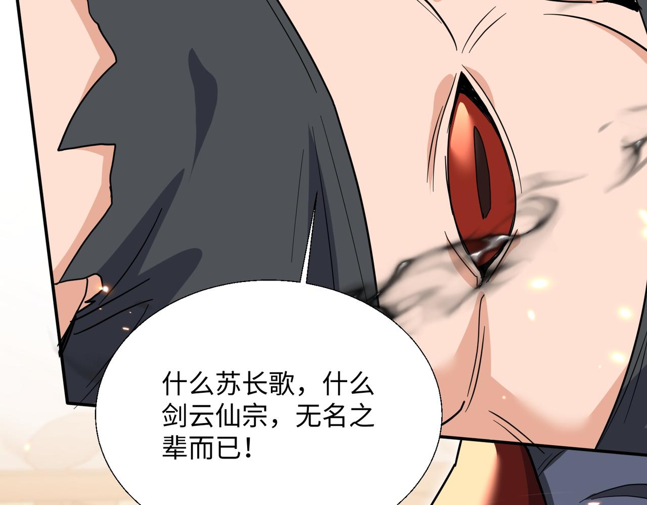 🍚玄幻：我的女帝徒弟要黑化 第42话 魔灵女皇 第27页