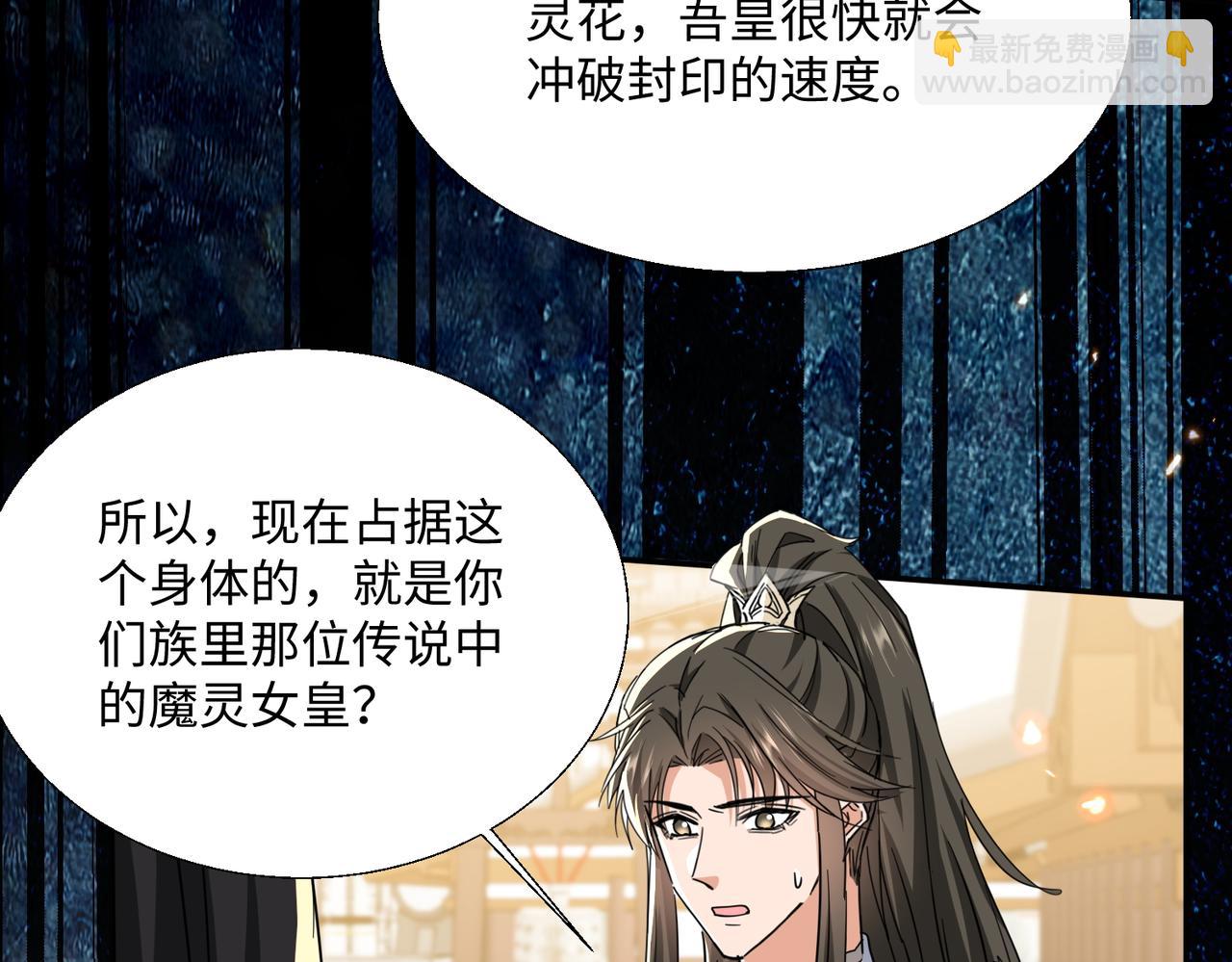 🍚玄幻：我的女帝徒弟要黑化 第42话 魔灵女皇 第30页