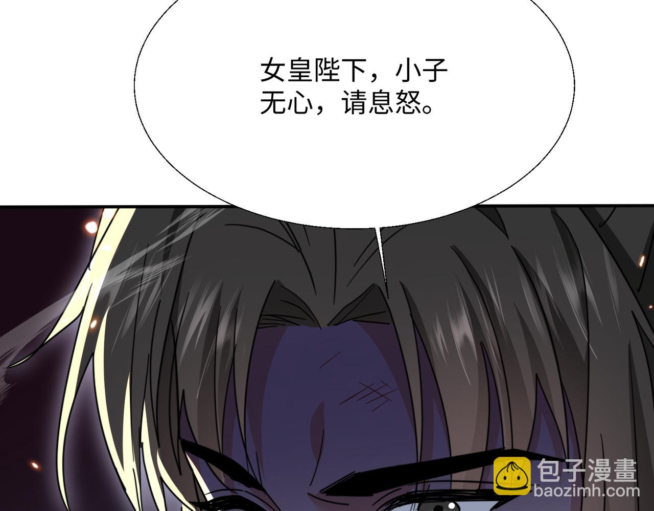 🍚玄幻：我的女帝徒弟要黑化 第42话 魔灵女皇 第44页